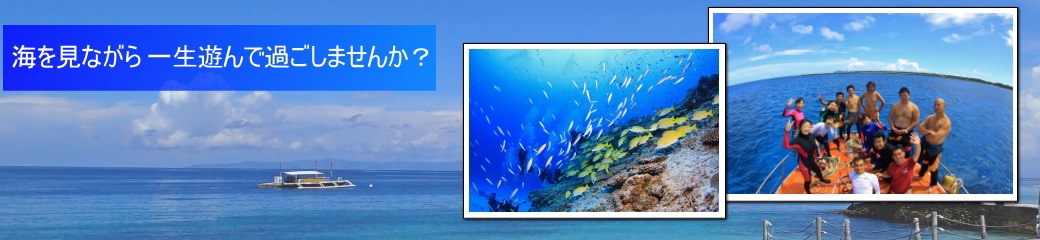 千葉のダイビング