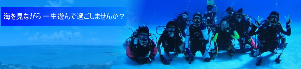 千葉のダイビングライセンス取得スクール