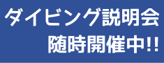 千葉のダイビングライセンス取得を格安で